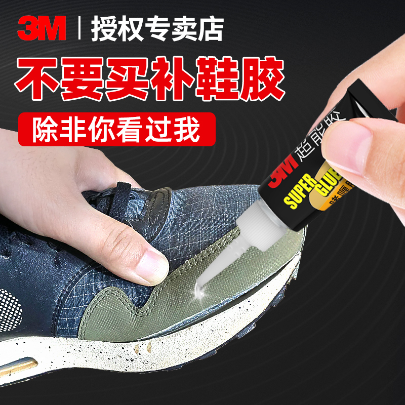 3m Super Adhesive Glue for Shoes, Strong All-Purpose Household Glue That Sticks Firmly to Plastic, Metal, Glass, Ceramic, Quick-Drying Adhesive, Multi-Functional for Shoe Repair and Crafts