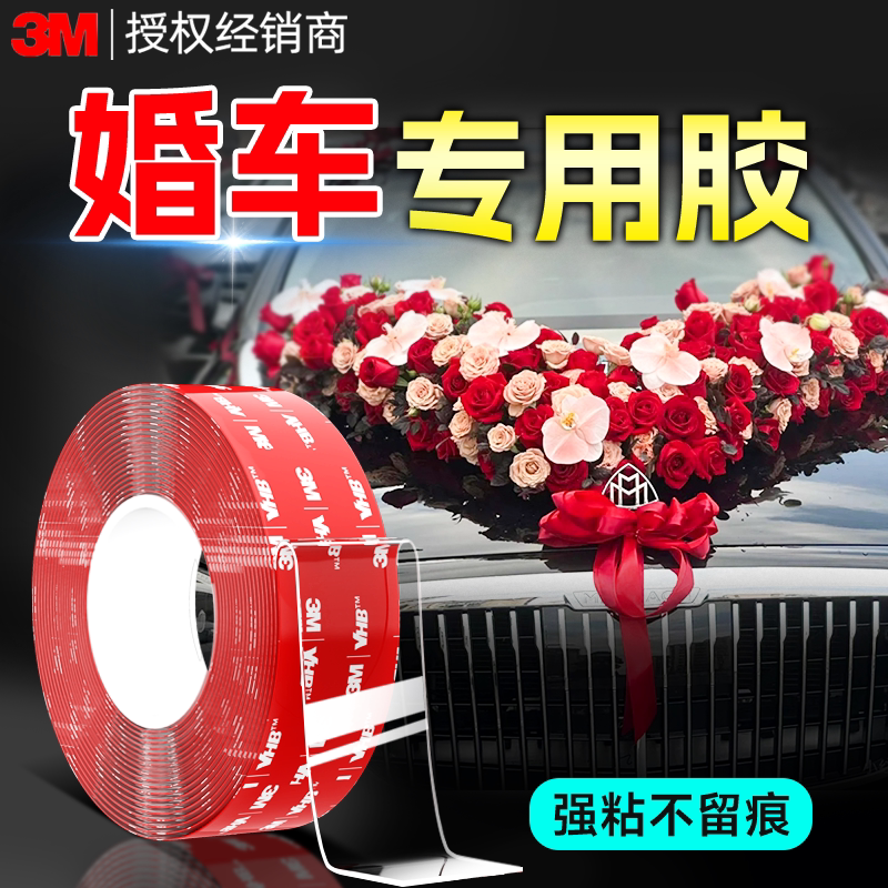 3m Special Strong Nano Double-Sided Tape for Wedding Cars, High-Viscosity Fixing Tape for Wedding Decorations, Transparent Tape, Decorative Traceless Tape, Easy to Tear, No Residue, Does Not Damage Walls, Multi-Functional Tape for Wedding Rooms, Birthdays, and Holidays