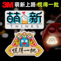 3m car internship female driver novice car stickers creative cute funny reflective stickers Wuling Hongguang logo
