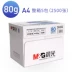 Sao chép giấy A4 in đầy đủ giấy carton 70g / 80g năm gói một hộp 5 gói bột gỗ nguyên chất gói đơn 500 tờ - Giấy văn phòng Giấy văn phòng