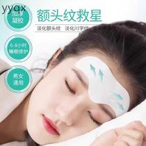 mWatsons best-selling savior for forehead wrinkles Sichuan pattern forehead anti-wrinkle artifact unisex