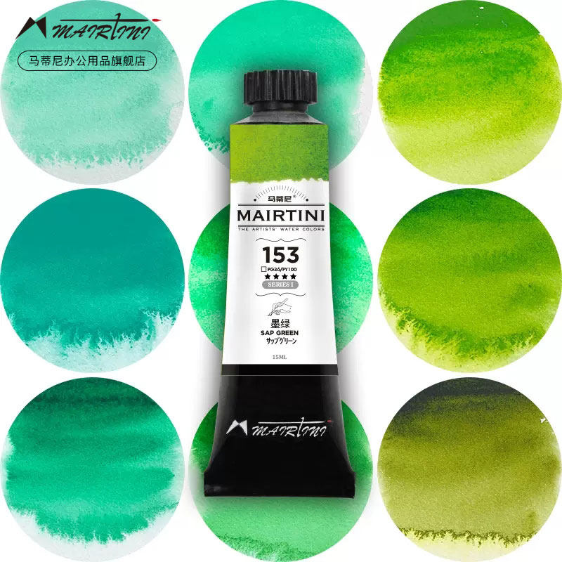 Martini mairtini master green series watercolor pigment single tube-shaped pigment black tube fine grinding 15ml