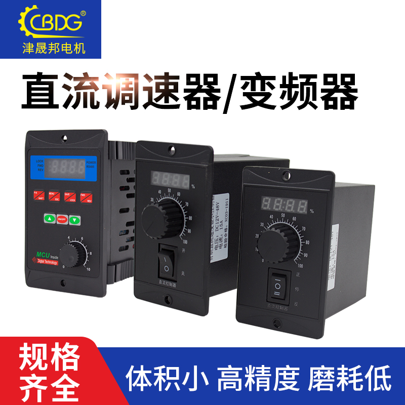 Three-phase motor simple inverter incoming power 220V DC motor governor 12V24V48V can be forward and reverse