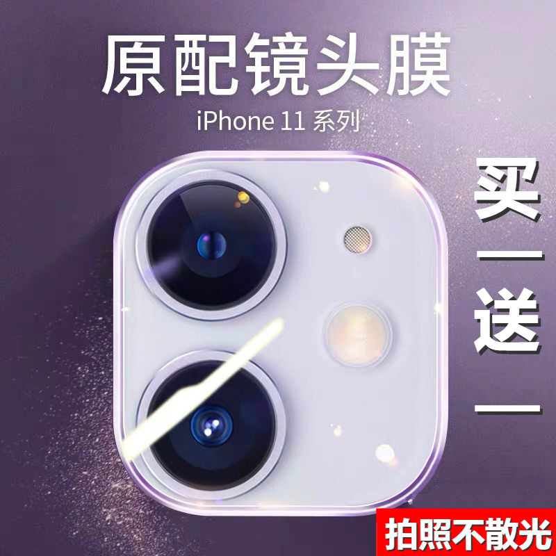 Suitable for Apple 11 Lens Film iPhone 11 Camera Protector 11Pro Max Colorful Back Cover Xsmax Anti-Scratch Xr Phone Full Coverage 11Pro Transparent Protective Ring Camera Rear X