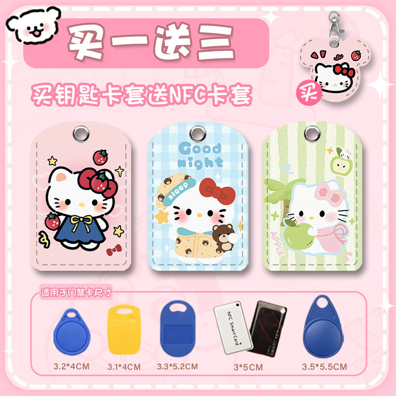 Cute Access Control Key Card Holder Mini Rectangular Electric Vehicle Key Holder Nfc Access Control Card Elevator Card Protective Cover