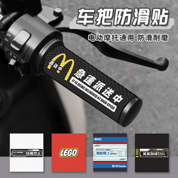 Handlebar anti-slip electric rider handlebar cover