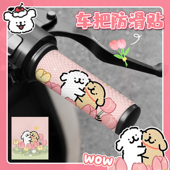 Line puppy electric vehicle motorcycle handlebar stickers non-slip sweat-absorbent waterproof love mayadi no. 9 decorative car stickers