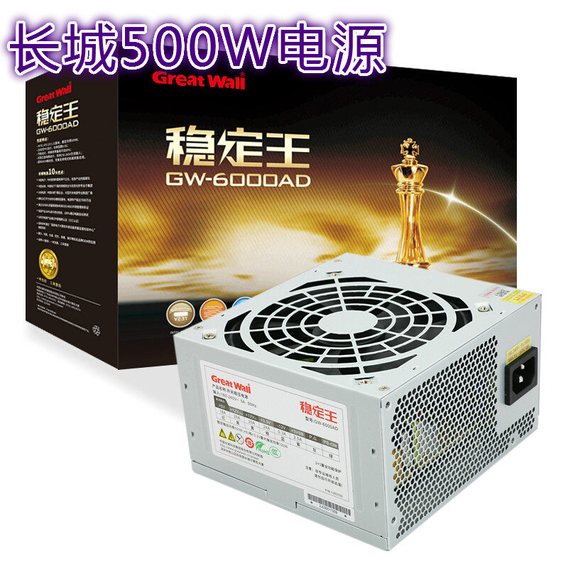 Great Wall stable Wang 500W computer power supply GW-6000AD rated large fan mute desktop main shell power supply