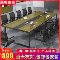 Pomelo Day conference table long table simple modern negotiation table and chair combination office size training reception negotiation table