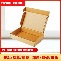 Extra hard pressure-resistant aircraft box express packaging box carton moving finishing carton