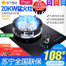 Good wife gas stove single stove household timing nine-cavity gas stove fierce fire natural gas stove desktop liquefied gas