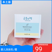 Palace recipated GOONGBE baby moisturizing cream 180ml high moisturizing baby face cream autumn and winter nourishing and moisturizing