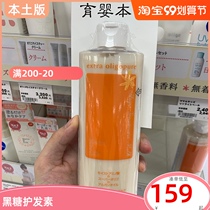 Japanese mamakids black sugar conditioner 300ml without adding low stimulation local mamakids postpartum anti-release