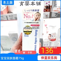 Japan mamakids cream Infant childrens moisturizer cream No added low irritation baby cream skin care 75g