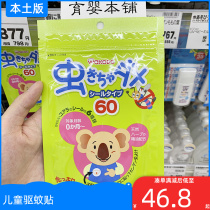 Japan & Light Church Mosquito Repellent Post Children Natural Baby Baby Mosquito Stickler Adult Outdoor Mosquito Sticker 60 tablets