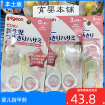 Pigeon Beloved Japan imported baby nail clippers with special nail clippers nail clippers