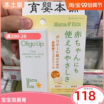 Japanese mamakids lipstick for pregnant women Baby Baby Special Moisturizing Gel 10g lip care Moisturizing Gel 10g lip care