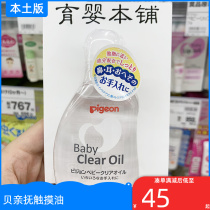 Japanese native Beloved baby massage oil freshman baby caressing oil clean oil BB moisturizing oil to head scale