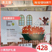 Japan Mamakids baby baby gift box shampoo bath moisturizer wash Baby Baby Baby gift box set limited edition