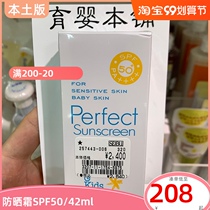 Japan mamakids sunscreen moisturizing children pregnant women lotion waterproof SPF50 Baby Sunscreen 42ml