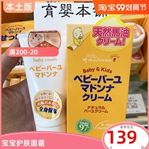 Japan madonna baby baby skin care cream natural moisturizing and moisturizing horse oil 45g baby shop