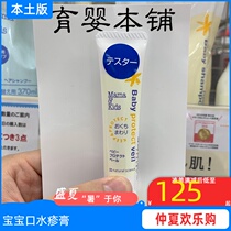 Japan mamakids baby saliva rash cream Lip moisturizing protection cream to prevent saliva rash 18g low irritation