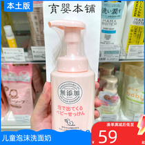 Japan MIYOSHI Sanfang Childrens foam washed face milk baby infant face milk men and women wash their face clean milk