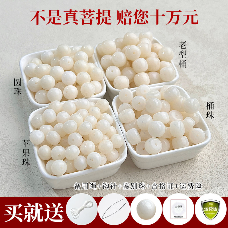 天然白翡翠菩提樹の根のルースビーズ、仏教ビーズ、収集品、手作りのDIY菩提樹の種ブレスレット、ビーズ素材