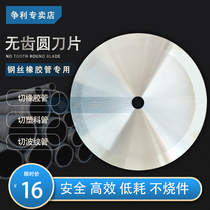 Cut aluminum alloy steel round tube grinder circular saw blade cut stainless steel toothless saw blade cut steel wire hose round blade
