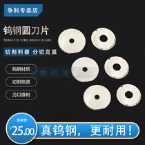 Tungsten steel small round knife flat round knife tungsten steel blade double-sided blade ultra-thin tungsten steel round blade carbide superhard customization
