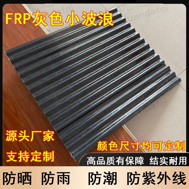 Frp Gray Sunshade Tile, Light-Transmitting Tile, Resin Fiberglass Tile, Rainproof Tile, Bright Tile, Rainproof Tile for Canopy, Carport Type 900