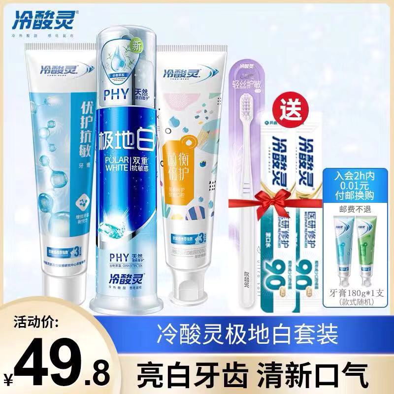 Cold Acid Hearn Official Flagship Store Officer Net Polar White Pump Style Press Anti-Sensitive Denture Family Affordable toothpaste