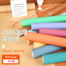 2x5 rice pure monochrome net red live photography photo background paper portrait model Taobao Jingbao photo background cloth