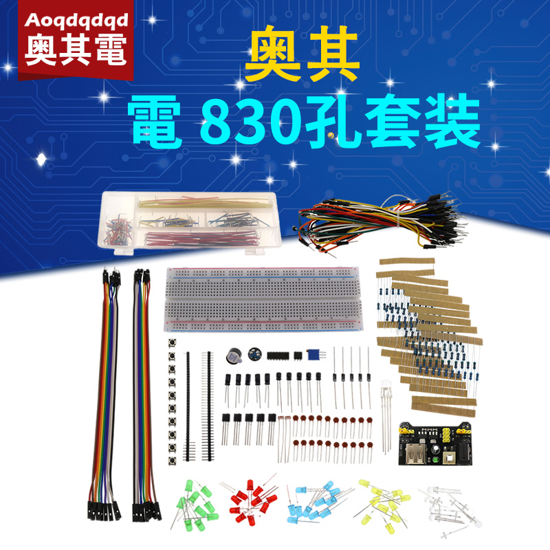 830-hole bread plate suitable for UNO R3 elements bag beginners starter kit compatible with boxed cross-border