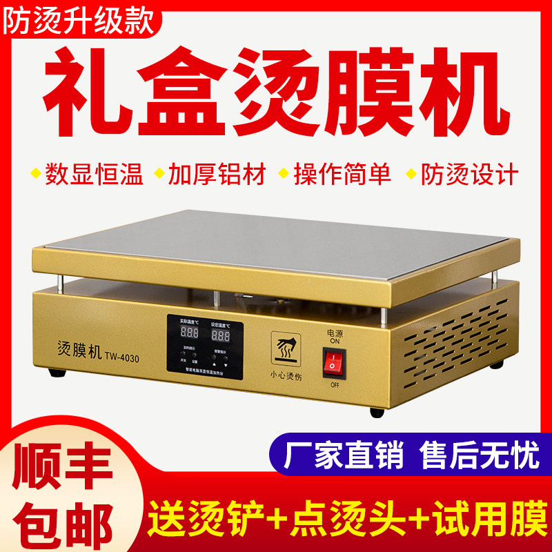 Commercial heat sealing machine constant temperature heating preheating platform tea gift box ironing machine film sealing machine heat shrink film machine sealing machine poker cigarette case cosmetic box