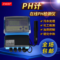  PH meter Industrial on-line PH meter detector Water quality PH Sewage treatment plant PH value detection electrode probe