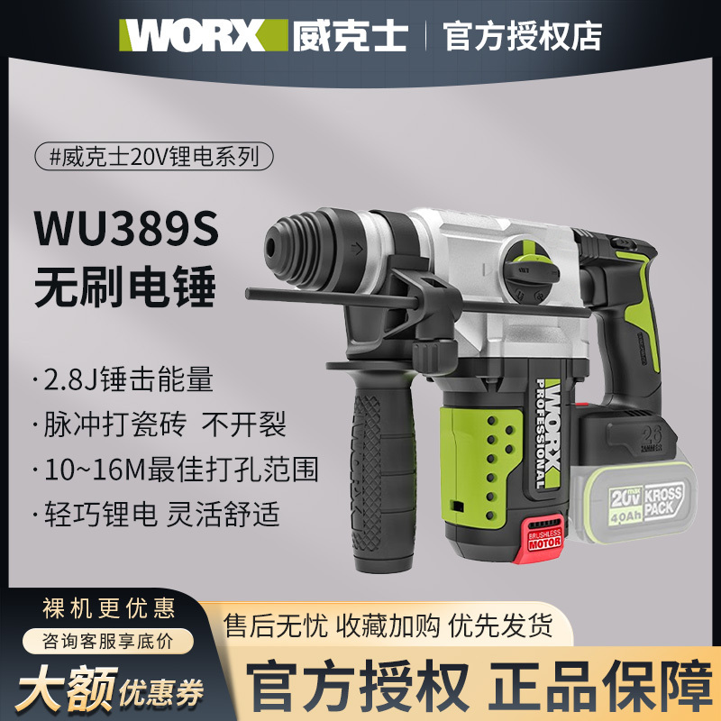 Wicks Wu389S Rechargeable Electric Hammer Brushless Lithium Impact Drill Dual-Purpose Electric Hammer High-Power Impact Drill Electric Drill