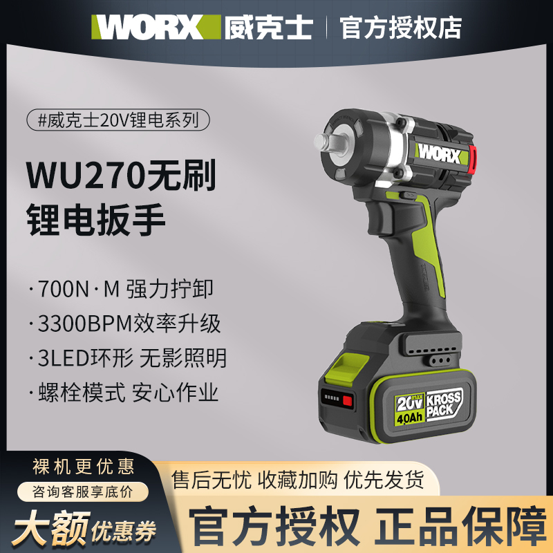 Wicks Wu270 High-Torque Electric Wrench Lithium Battery Brushless Electric Wrench Impact Wind Gun Rechargeable Tool Wicks Wu270 High-Torque Electric Wrench Lithium Battery Brushless Electric Wrench Impact Wind Gun Rechargeable Tool