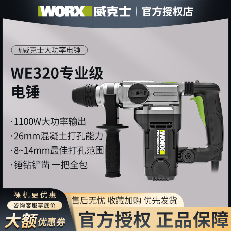 Wicks Electric Hammer and Chisel Dual-Purpose We320 High-Power Electric Hammer and Chisel for Concrete Impact Drilling Power Tool