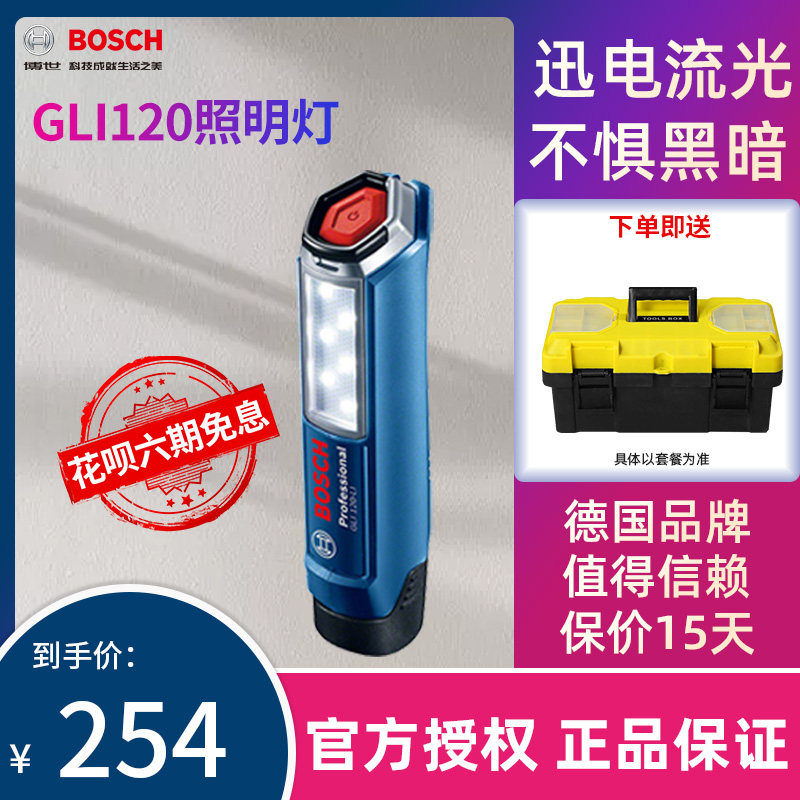 Bosch 12V Super Bright LED Steam Repair Work Light GLI120 Doctoral Repair Lighting Emergency Charging Bright Light Flashlight