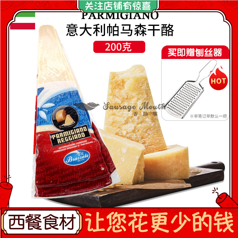 Bazale Parmesan Cheese 200g Parmigiano-Reggiano Cheese Ready-To-Eat Italian Imported Cheese Blocks