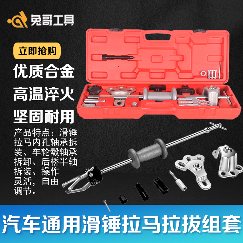 Auto hub bearing disassembly tool sliding hammer puller rear axle half shaft sliding hammer puller auto repair special installation