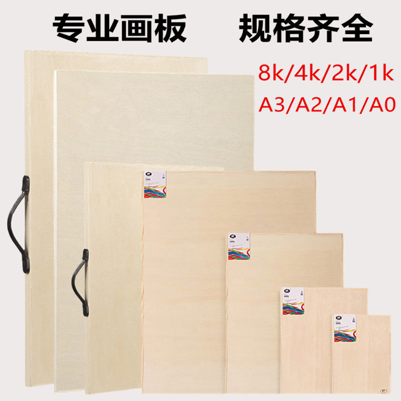 Drawing board drawing board art painting sketch sketching board 4 open 8 Open drawing board wooden solid hollow portable basswood 8k4k2k1k full open four open eight open waterproof double rich metal half open