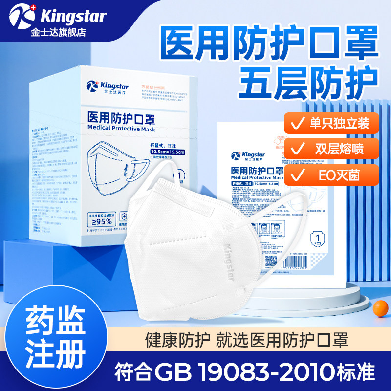 金士达n95级医用防护口罩一次性医疗正品3d立体口罩透气灭菌独立