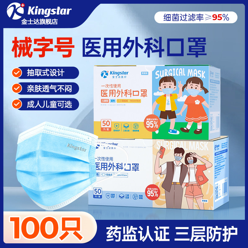 金士达灭菌级独立装成人医用外科口罩一次性医疗口罩三层正品秋冬
