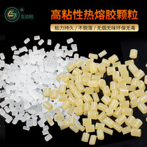 Raw Dali hot melt adhesive particles environmentally friendly transparent yellow high-viscosity adhesive machine book binding medium and high temperature edge banding machine