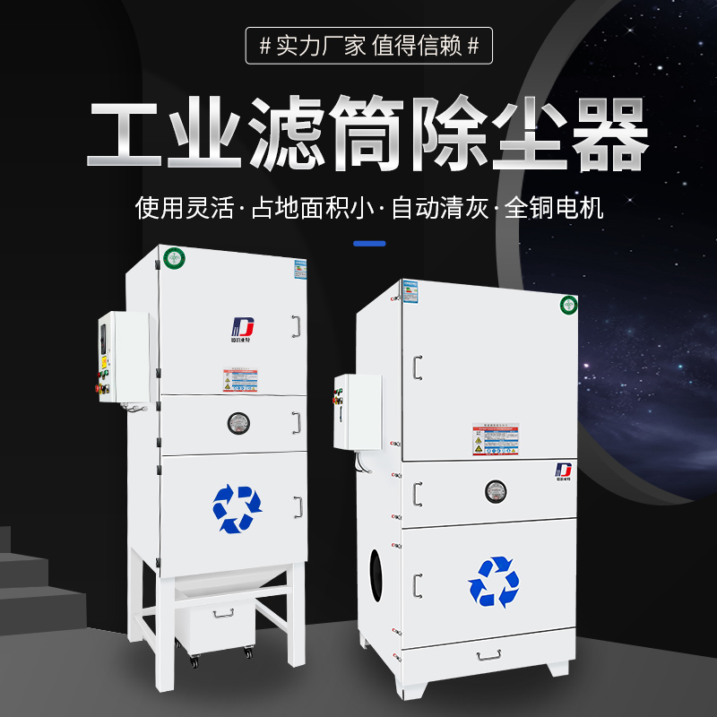 Laser Cutting Dust Collector Industrial Dust Removal Equipment Pulse Filter Cartridge Dust Collector Welding Fume Grinding Dust Collector