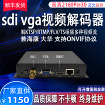 sdi hdmi网络监控音视频高清解码器4K 支持SRT IPTV兼容海康大华