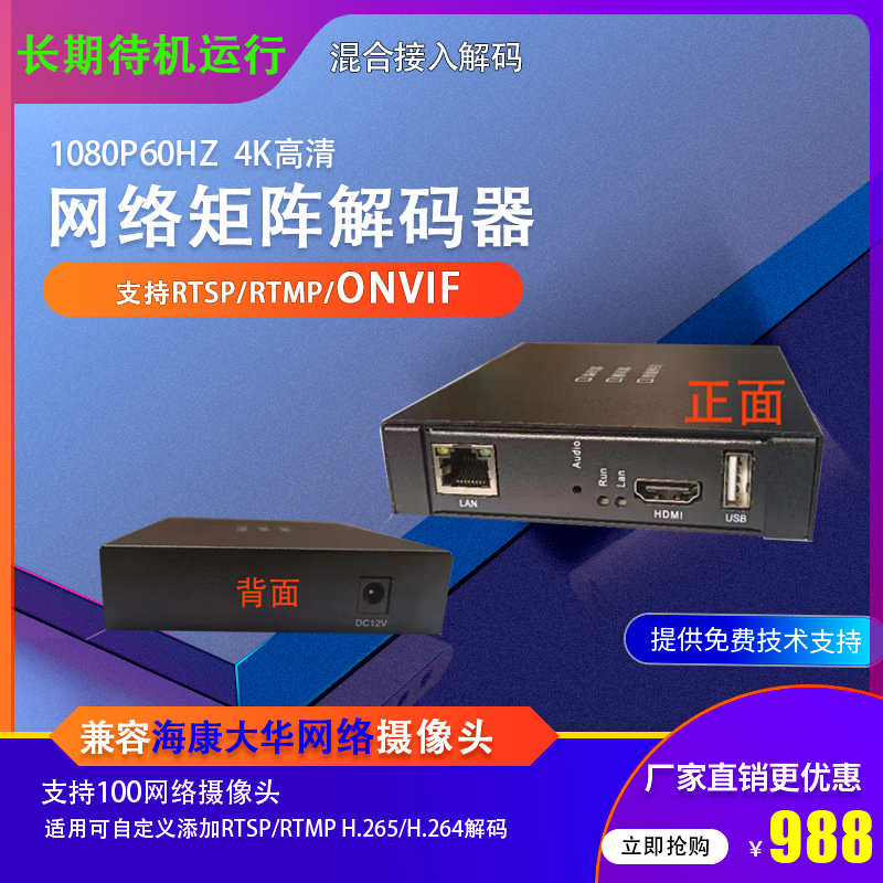 H 265hdmi Network Digital HD Decoder Audio Video Matrix Security IPTV Monitoring NVR ONVIF