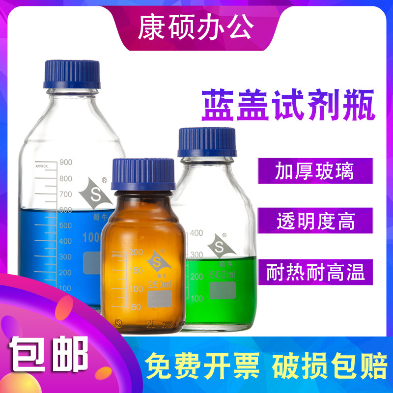 Shu Bull Blue Cover Reagent Bottle 50100250500 1000 2000ml Screw Mouth Flow Phase glass Mouth Bottle Chemical Reagent Bottle Glass Sample Bottle Laboratory Brown Scale